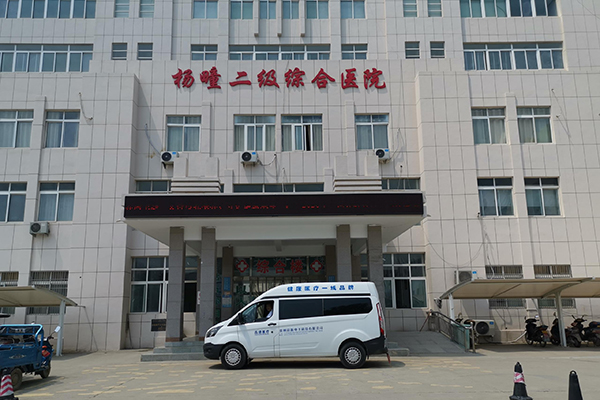 安徽灵璧县杨疃镇中心卫生院