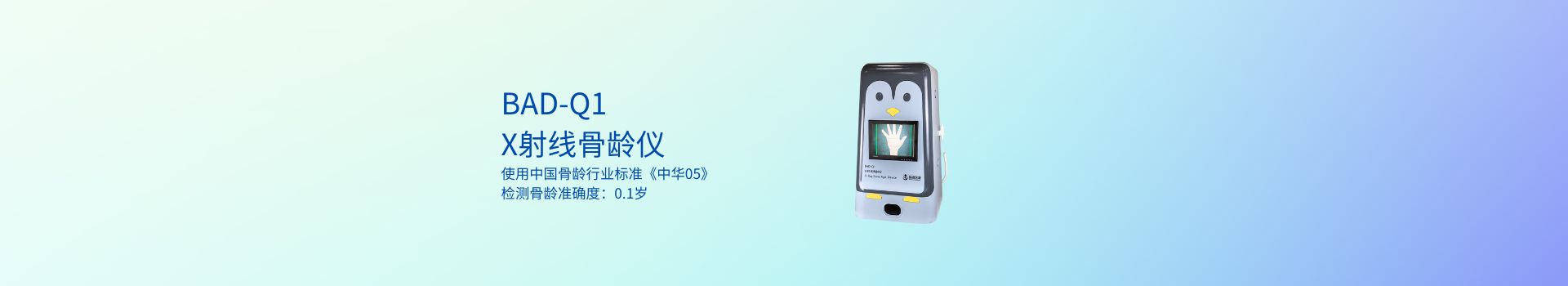 骨龄仪_新一代骨龄测试仪器_骨龄检测仪生产厂家