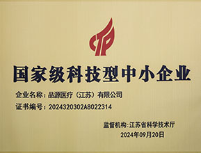 尊龙凯时医疗荣获国家级科技型中小企业称号：创新驱动，未来可期